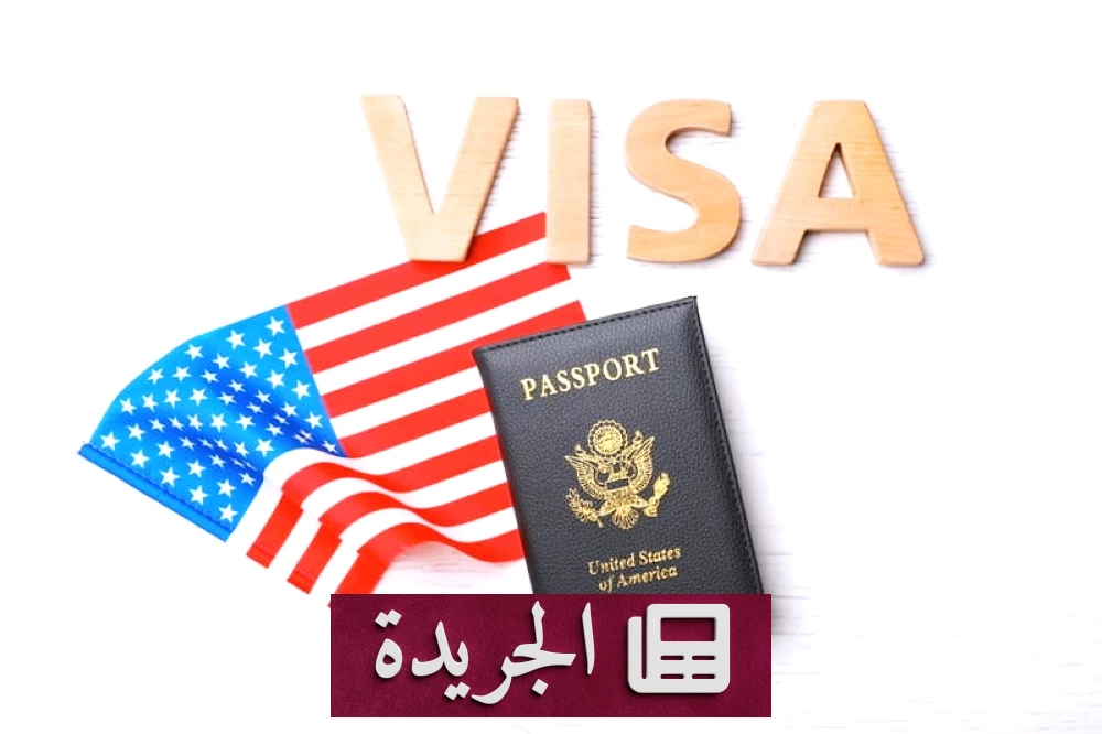 قرار أمريكي جديد يفرض سنداً مالياً بقيمة 20 ألف دولار على مواطني 50 دولة - آخر الأخبار - الجريدة