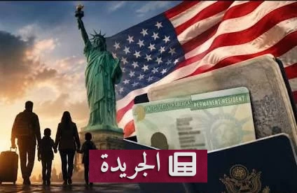 قرار أمريكي مفاجئ ينقذ مئات الآلاف من المهاجرين من الترحيل - آخر الأخبار - الجريدة