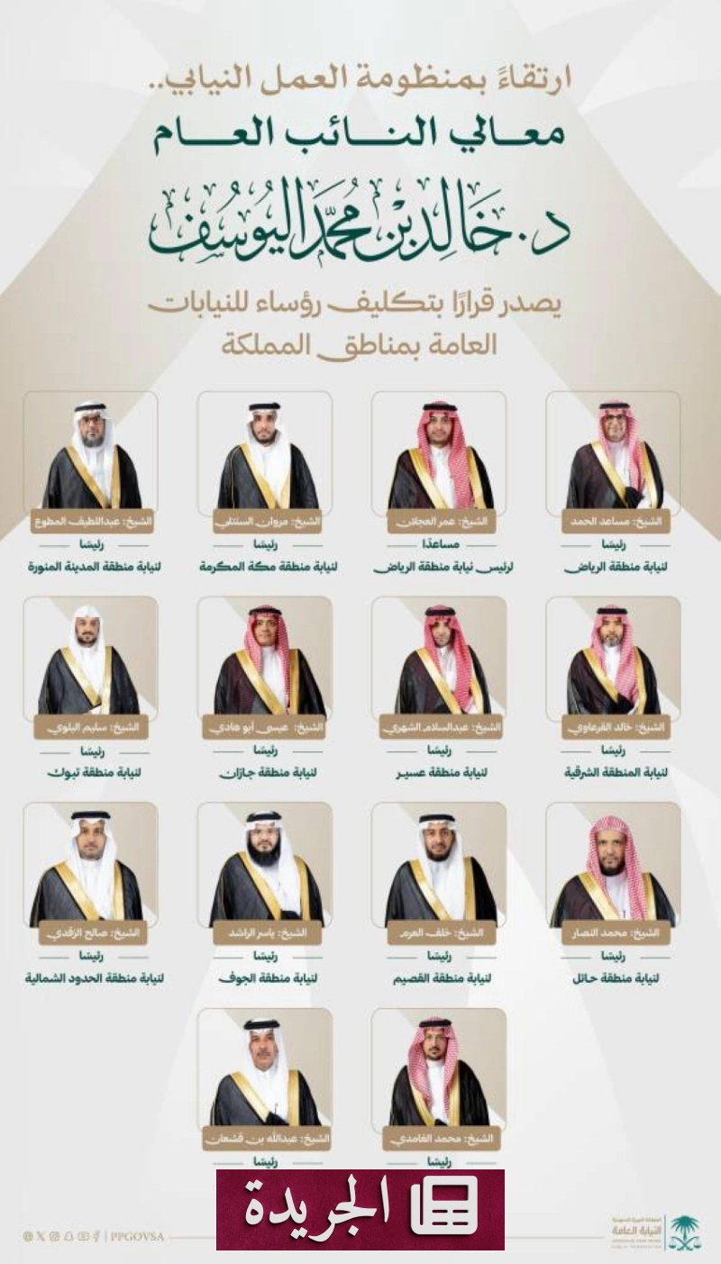 قرار جديد للنائب العام بتكليف رؤساء النيابات العامة في مناطق المملكة - آخر الأخبار - الجريدة