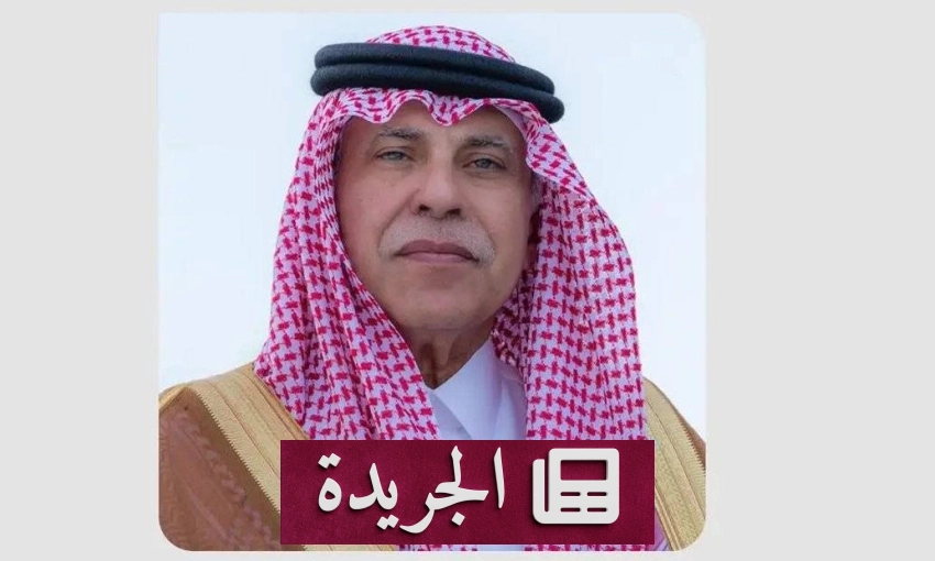 قرارات وتعيينات جديدة تتصدر المشهد المحلي والدولي - آخر الأخبار - الجريدة