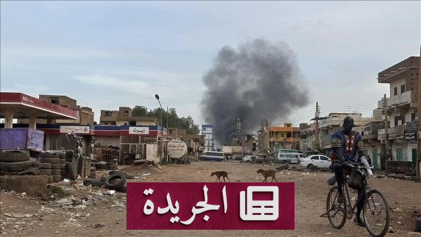 قصف جوي لقوات الدعم السريع يخلف 23 قتيلاً و19 جريحاً في مدينة الأبيض بالسودان - آخر الأخبار - الجريدة
