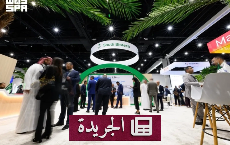 قطاع التقنية الحيوية في المملكة يستعد لاستضافة مؤتمر BIO الشرق الأوسط 2026 - آخر الأخبار - الجريدة