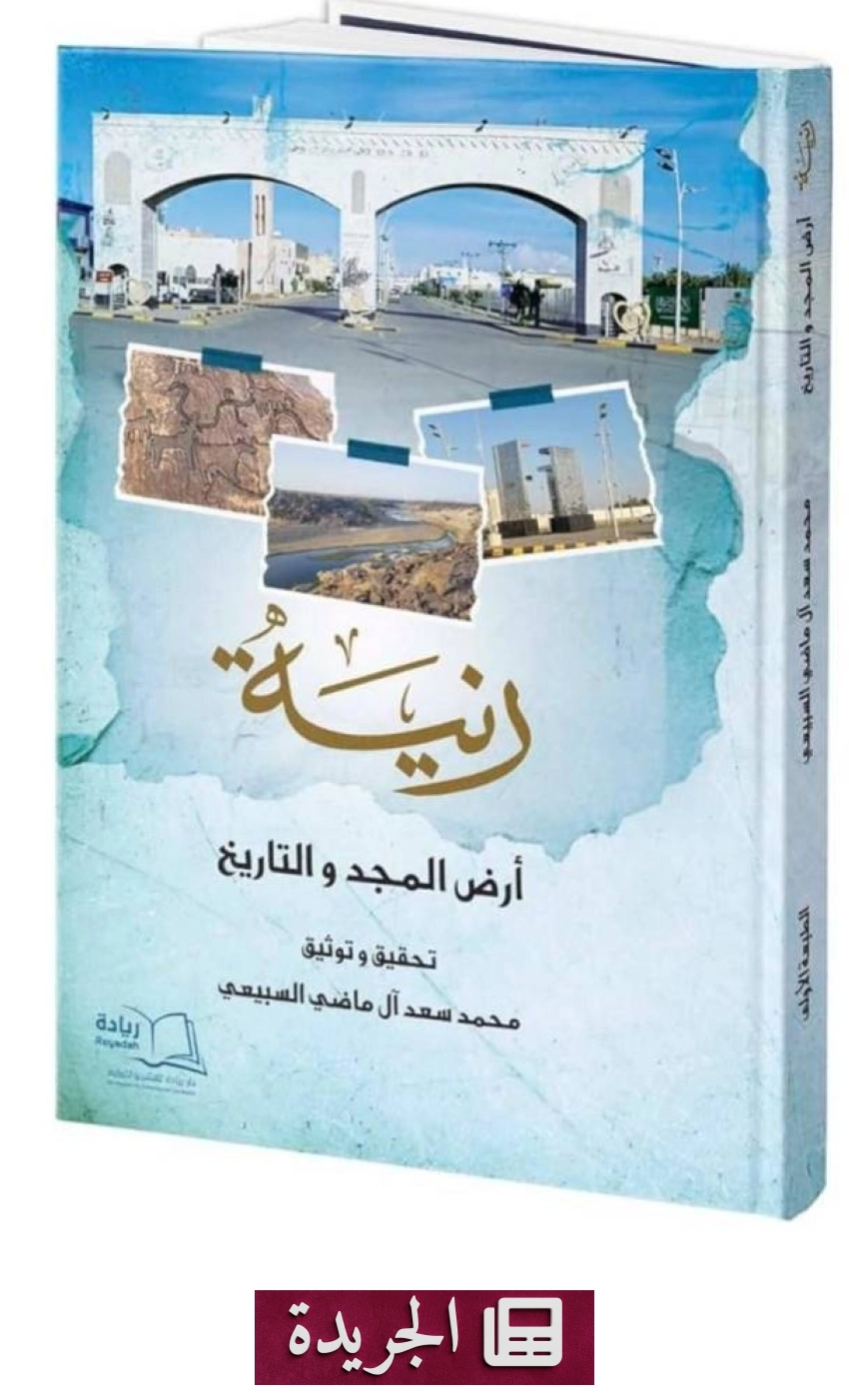 كتاب جديد يكشف أصالة المكان في أرض المجد والتاريخ - آخر الأخبار - الجريدة