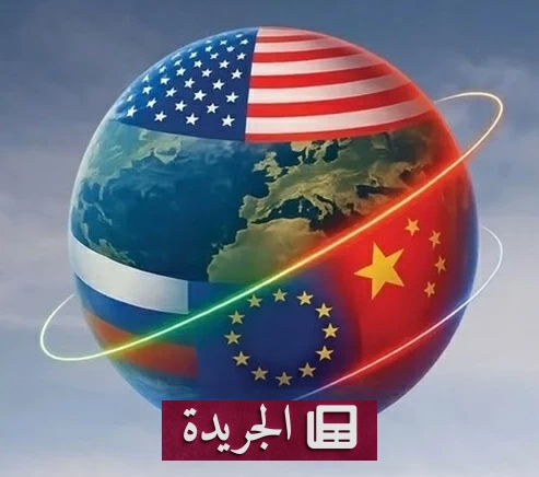 كتاب جديد يرصد تنافس القوى الكبرى من منظور جيوبوليتيكي شامل - آخر أخبار الجريدة