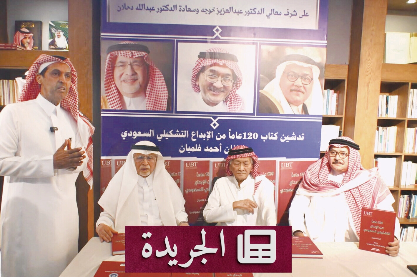 كتاب يوثق 120 عاماً من الإبداع التشكيلي السعودي - آخر الأخبار - الجريدة