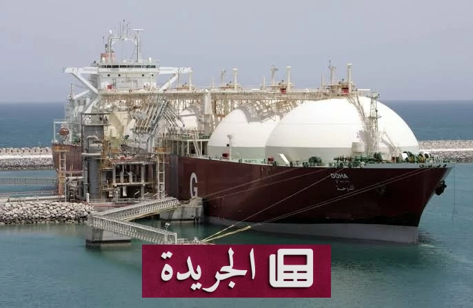 قطر تمدد حالة القوة القاهرة على إمدادات الغاز المسال حتى أكتوبر - آخر الأخبار - الجريدة