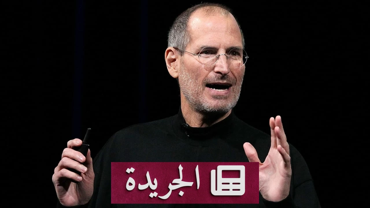 كيف ساهمت صفقة سرية مع المخابرات الأمريكية في عودة ستيف جوبز إلى أبل - آخر الأخبار - الجريدة