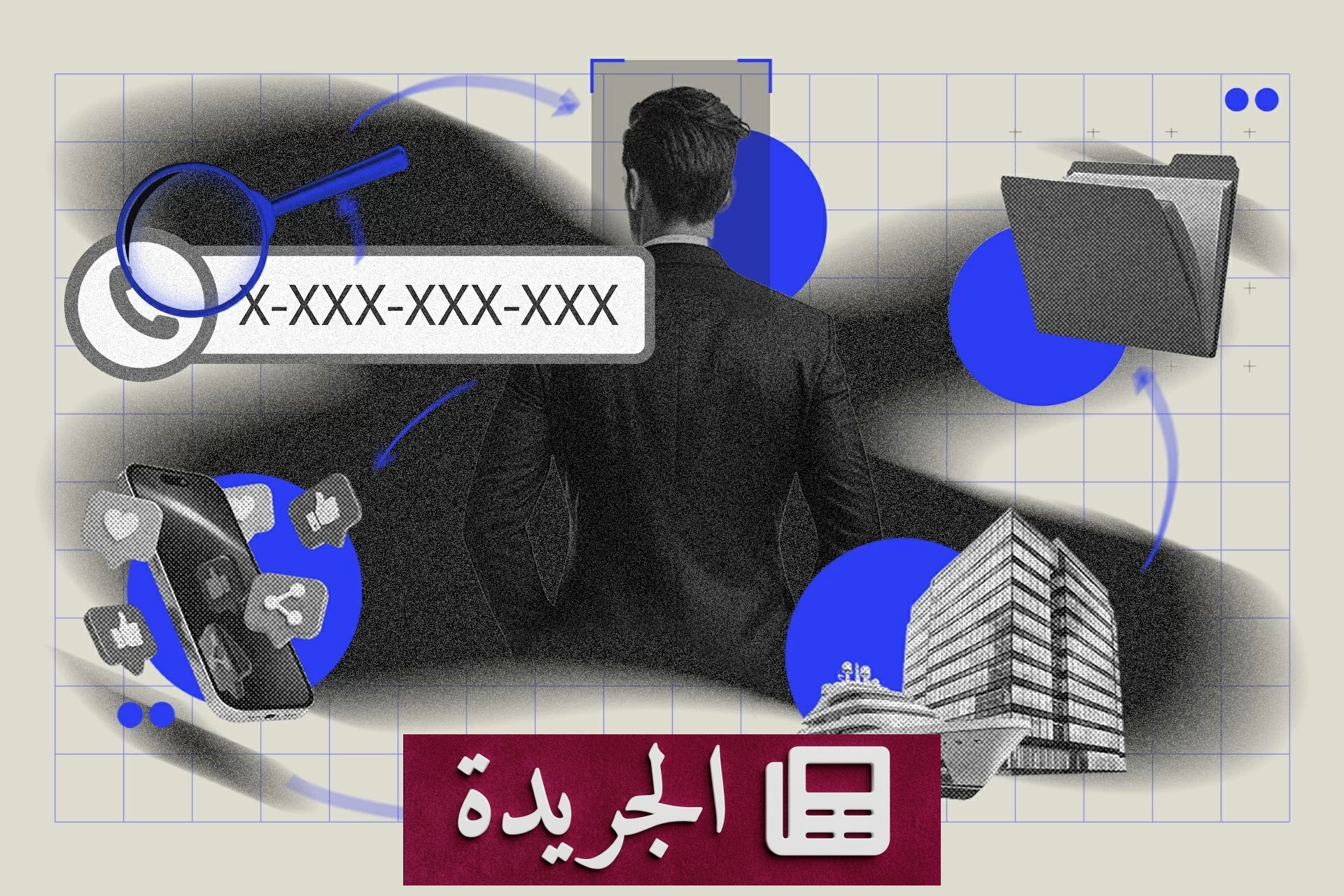 كيف يكشف الصحفيون الأسرار الرقمية للأشخاص المختفين - آخر الأخبار - الجريدة