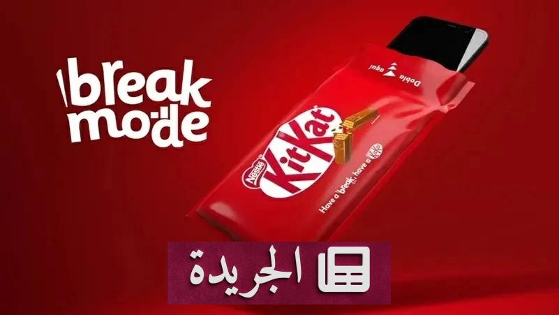 كيت كات تخترع غلافاً يحول هاتفك إلى قطعة معزولة تماماً بضغطة واحدة