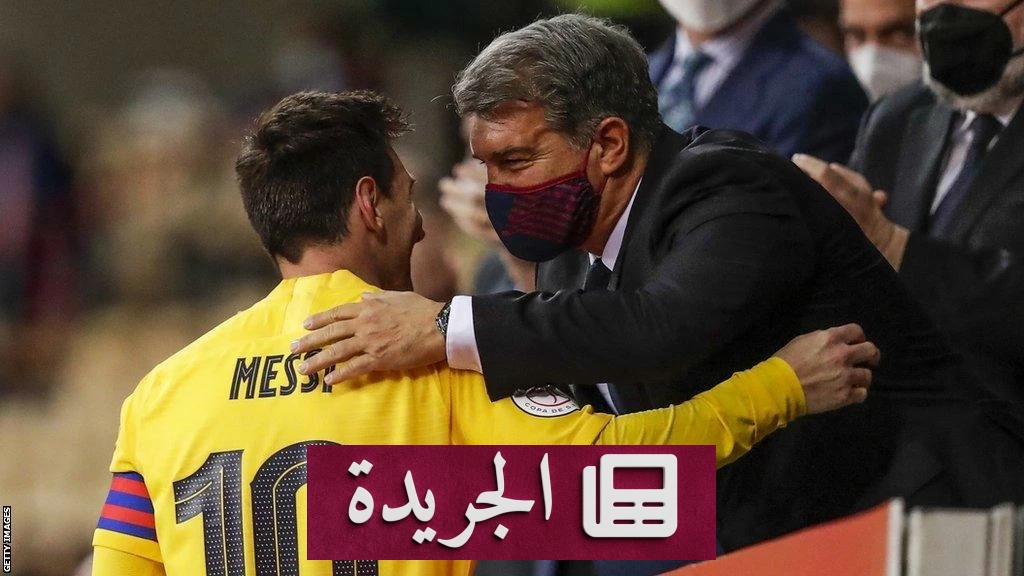 لابورتا يبرر قرار التخلي عن ميسي ويؤكد صحة قراره التاريخي - أخبار أونلاين
