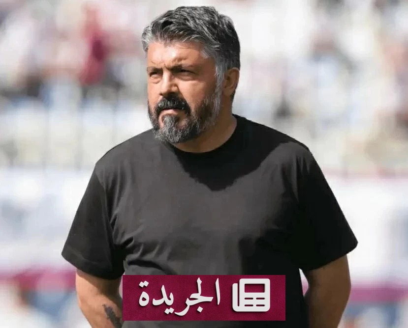 لاتسيو يعين غاتوزو مدرباً جديداً لإنقاذ الموسم - آخر الأخبار - الجريدة