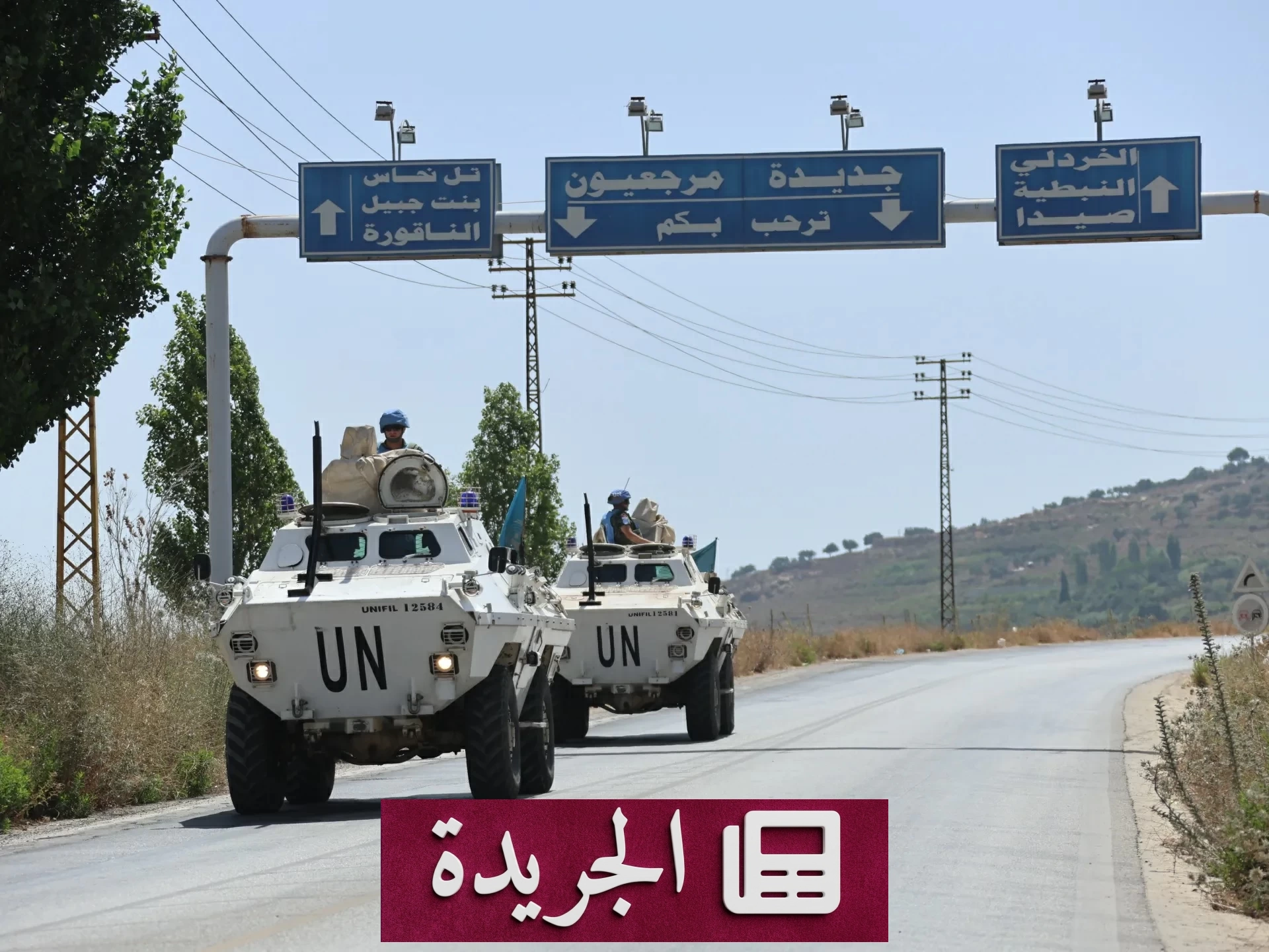 لبنان يطالب بتمديد اليونيفيل ويطرح بديلاً دولياً في حال الرفض - آخر الأخبار - الجريدة