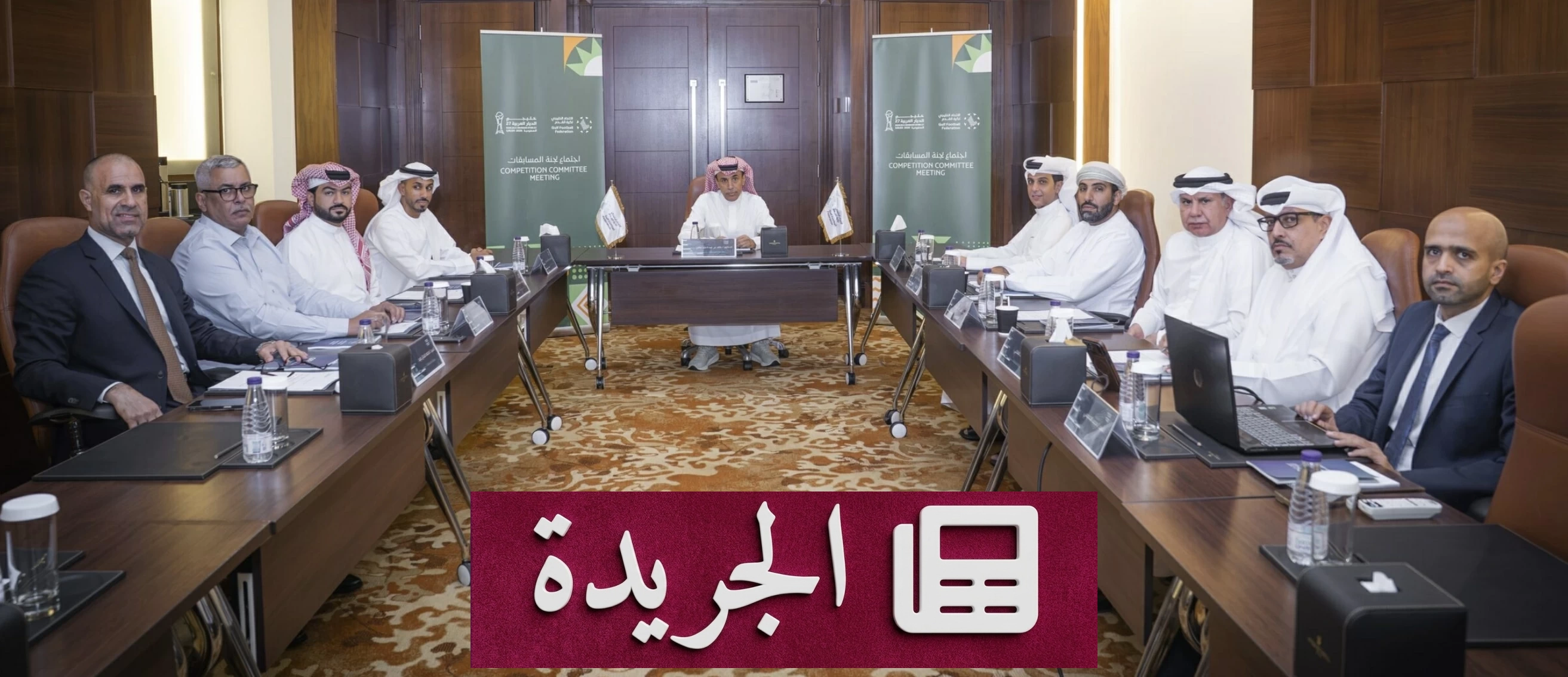 لجنة المسابقات الخليجية تعلن تعيينات مراقبي مباريات «خليجي 27» - آخر الأخبار - الجريدة
