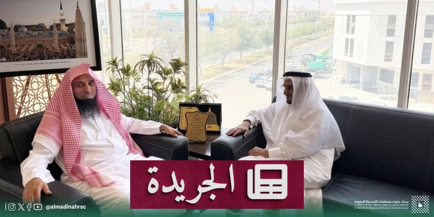 لقاء استراتيجي بين مركز بحوث المدينة وجمعية العناية بالمكتبات لتعزيز التراث الثقافي - أخبار أونلاين