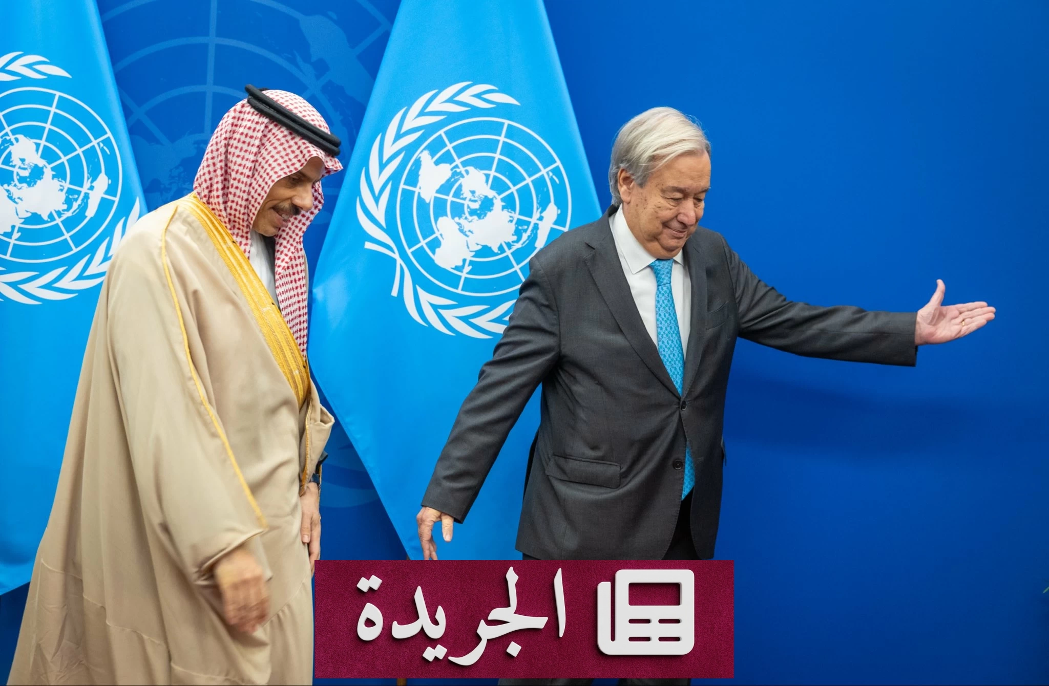 لقاء وزير الخارجية السعودي بالأمين العام للأمم المتحدة في نيويورك - آخر الأخبار - الجريدة