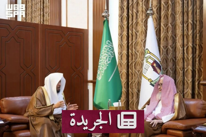 لقاء سماحة المفتي العام بمدير هيئة الأمر بالمعروف بمكة - آخر أخبار الجريدة