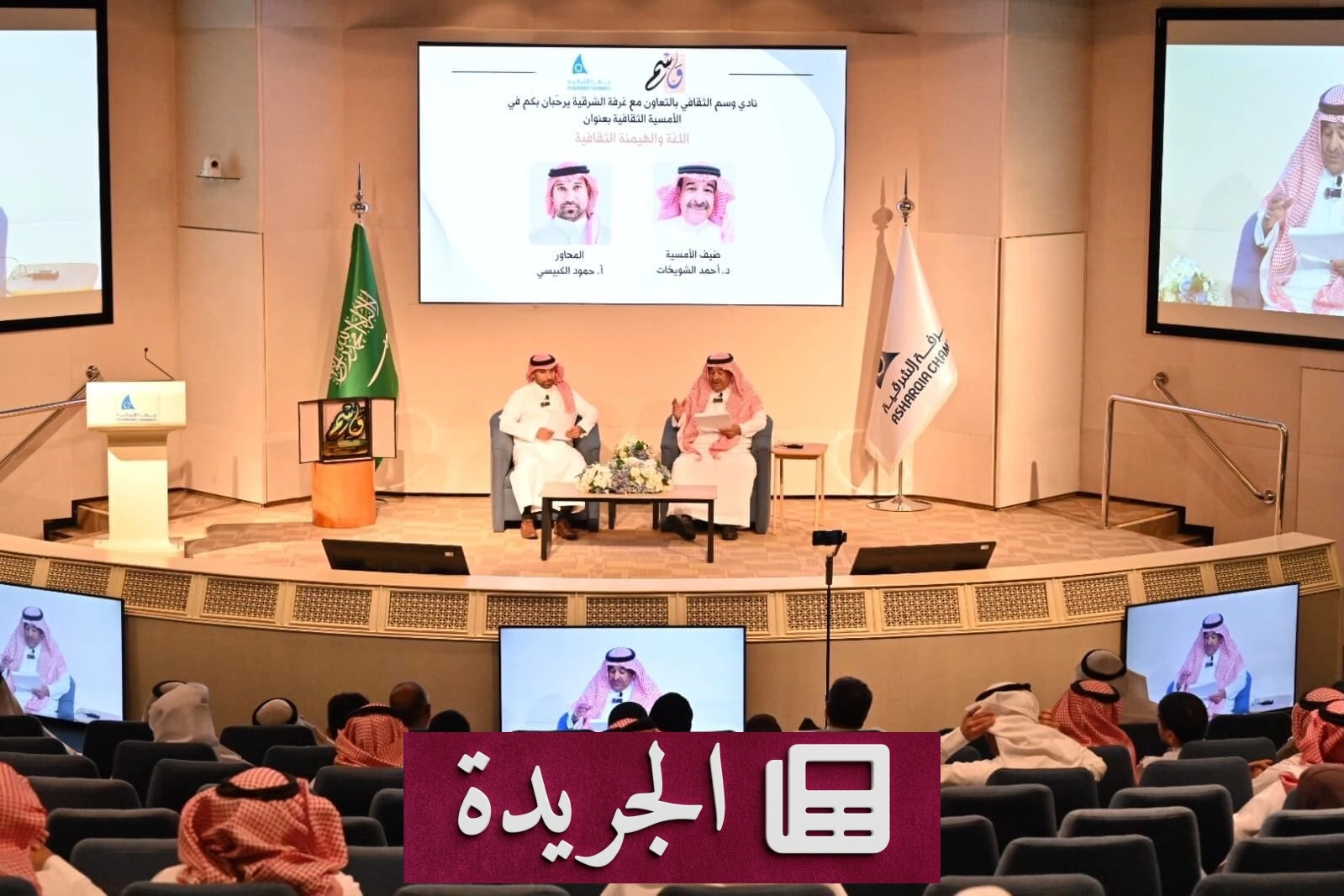 لقاء ثقافي يتناول دور اللغة في مواجهة الهيمنة الثقافية - آخر الأخبار - الجريدة