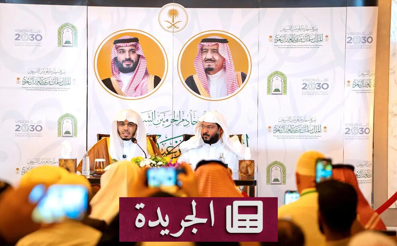 لقاءات علمية وثقافية تعزز قيم الأخوة بين ضيوف العمرة - آخر الأخبار - الجريدة