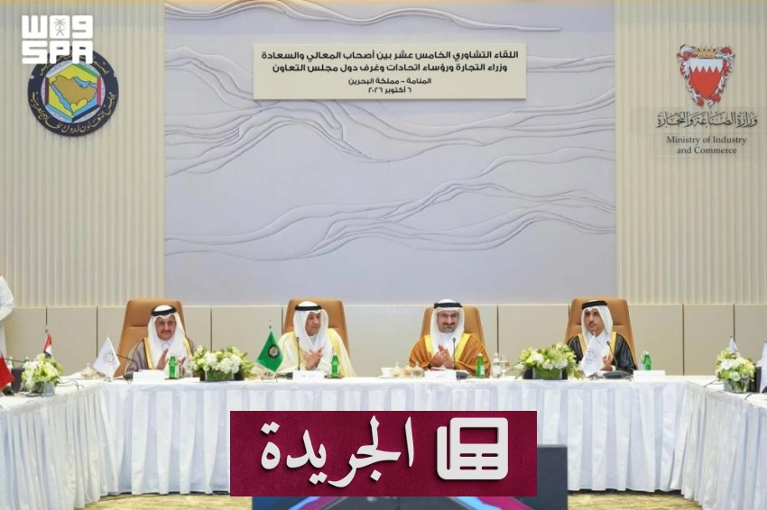 لقاءات خليجية وتطورات اقتصادية وأمنية في المملكة - آخر الأخبار - الجريدة