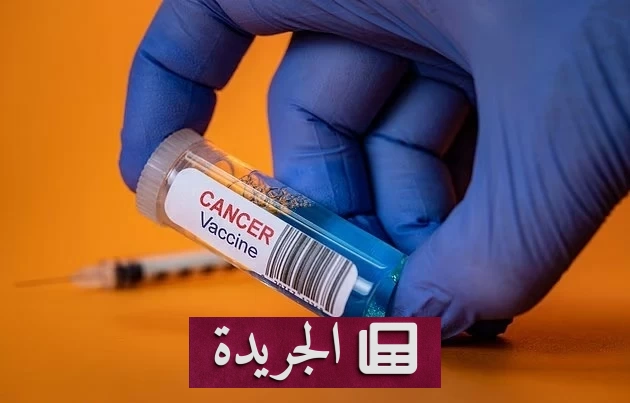 لقاح ثوري قد يمنع سرطان الأمعاء والمبيض قبل ظهوره - آخر الأخبار - الجريدة