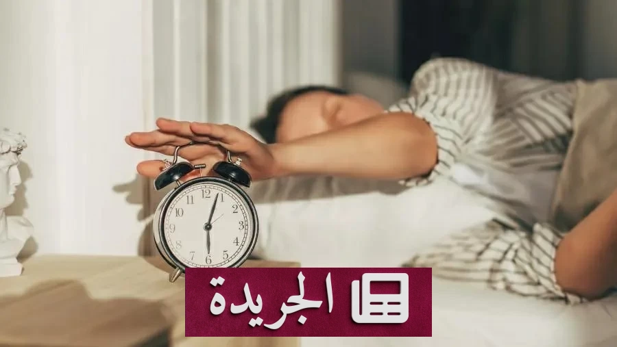 لماذا يعاني عشاق السهر من صعوبة الاستيقاظ صباحاً - آخر الأخبار - الجريدة
