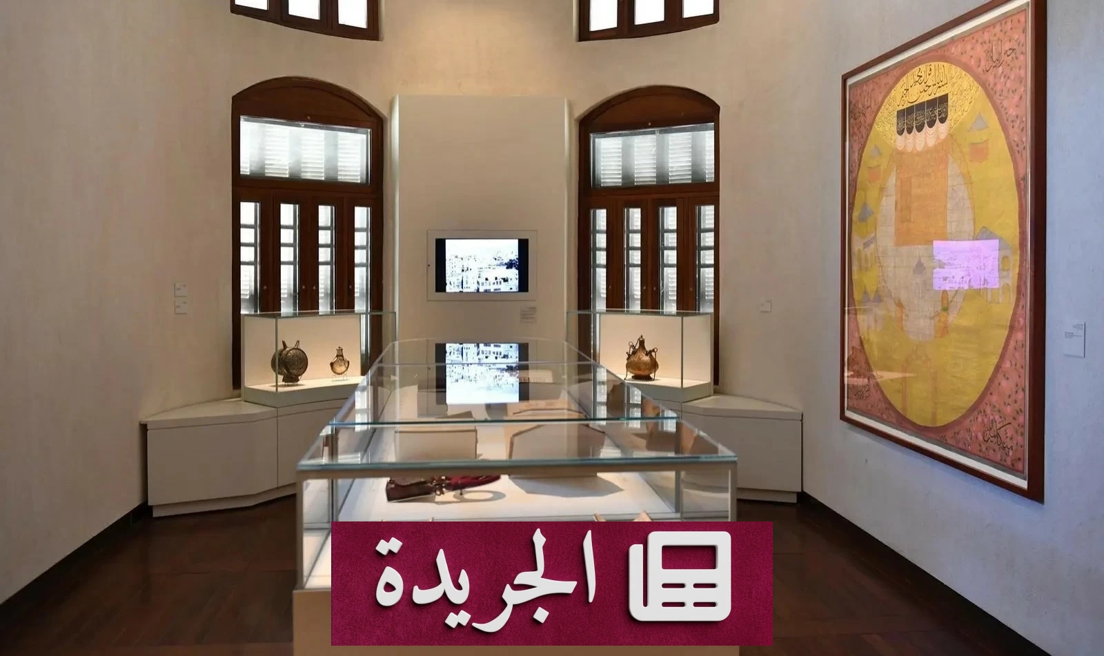 لوحة قرآنية نادرة في جدة تحتفي برحلة حجاج البحر الأحمر - آخر الأخبار - الجريدة