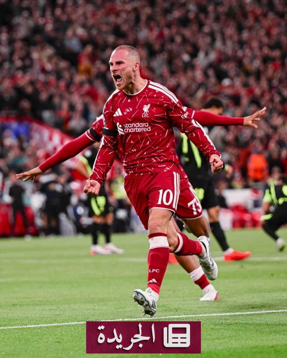 ليفربول يفوز بثنائية على أتلتيكو مدريد في دوري الأبطال - آخر أخبار الجريدة