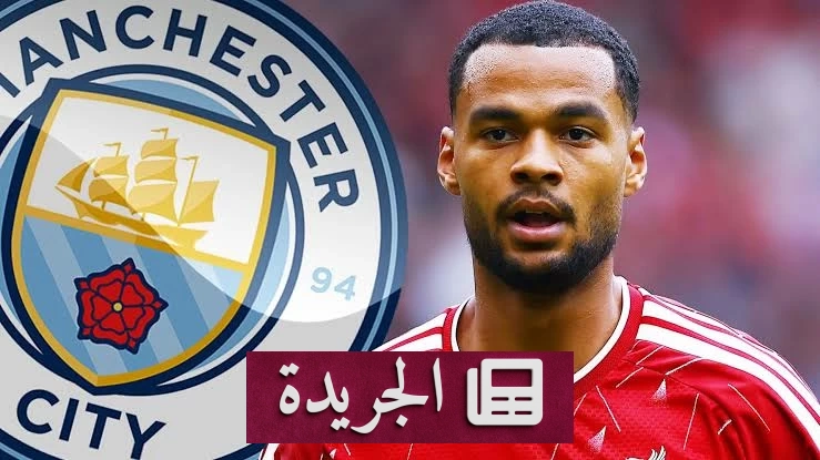 ليفربول يرفض عرض مانشستر سيتي الضخم لشراء غاكبو ويقرر الإبقاء عليه - آخر الأخبار - الجريدة