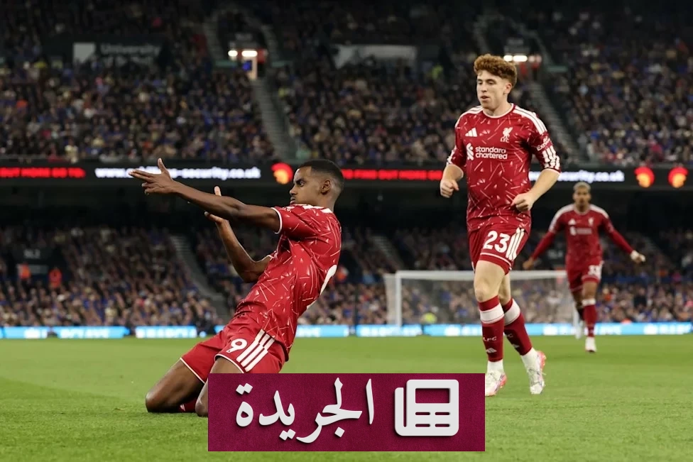 ليفربول يسجل أول انتصار له تحت قيادة إيراولا في البريميرليغ - آخر الأخبار - الجريدة