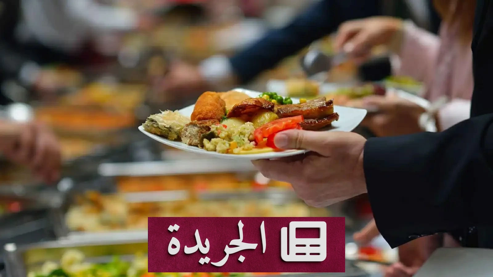ليلة رعب في قرية مصرية بعد تسمم 130 ضيفاً في حفل زفاف - آخر أخبار الجريدة