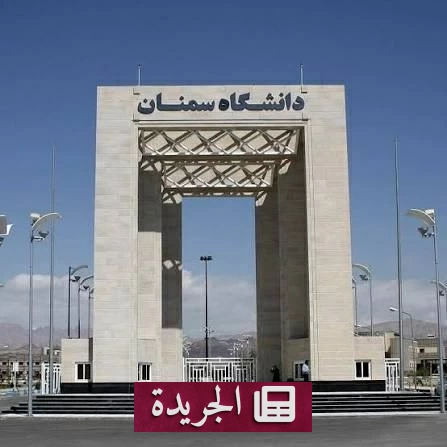 ليلة رعب في سمنان.. 150 إيرانياً يهاجمون سكن الطلاب العراقيين - آخر الأخبار - الجريدة