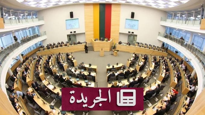ليتوانيا تمهد لإلغاء الحظر الدستوري على الأسلحة النووية - آخر أخبار الجريدة