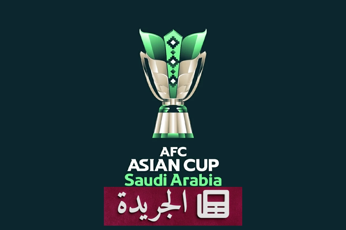 معايير دقيقة لاختيار حكام كأس آسيا 2027 في المملكة - آخر الأخبار - الجريدة
