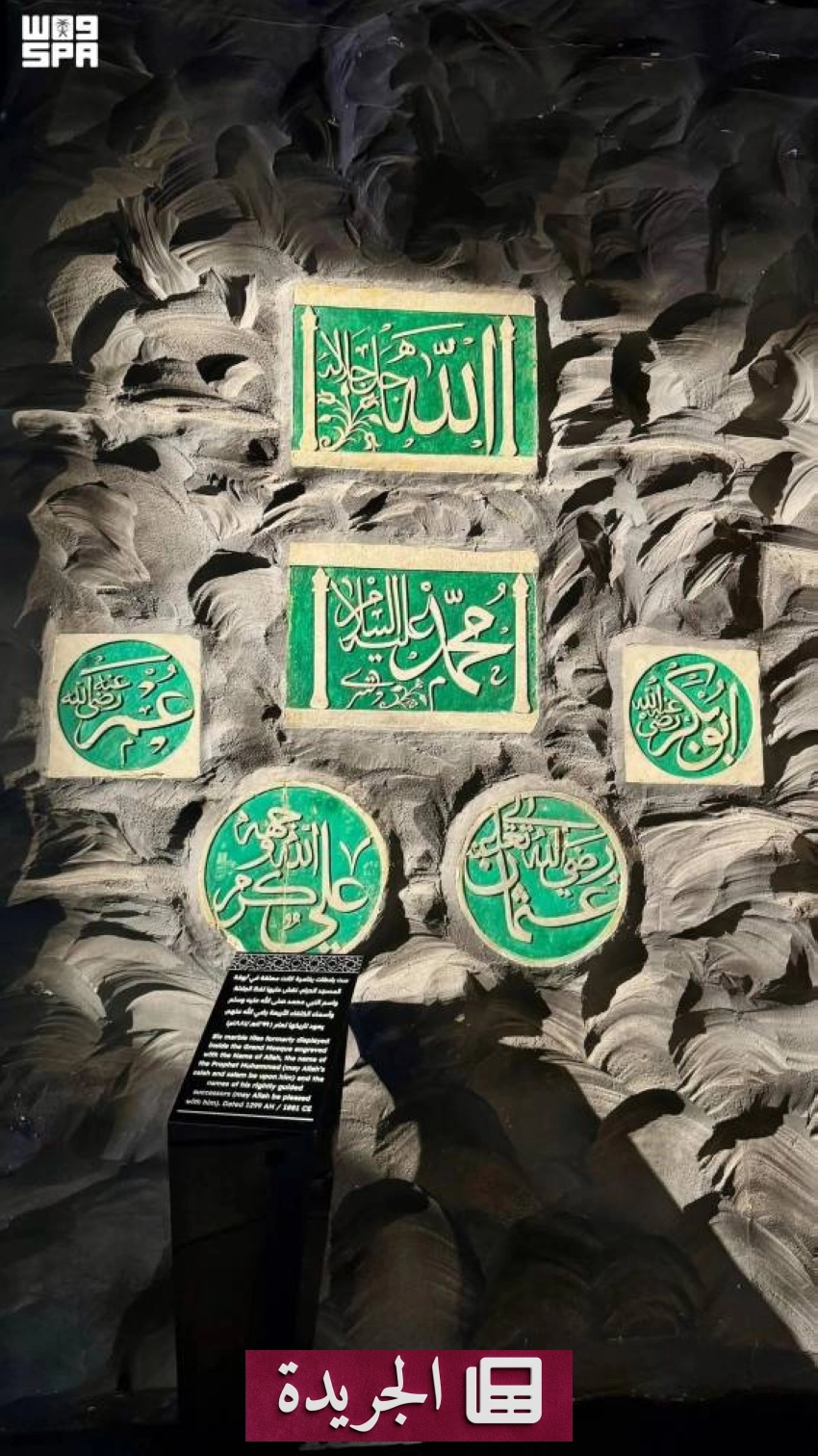 معرض عمارة الحرمين الشريفين يكشف كنوزاً تاريخية نادرة في مكة - آخر أخبار الجريدة