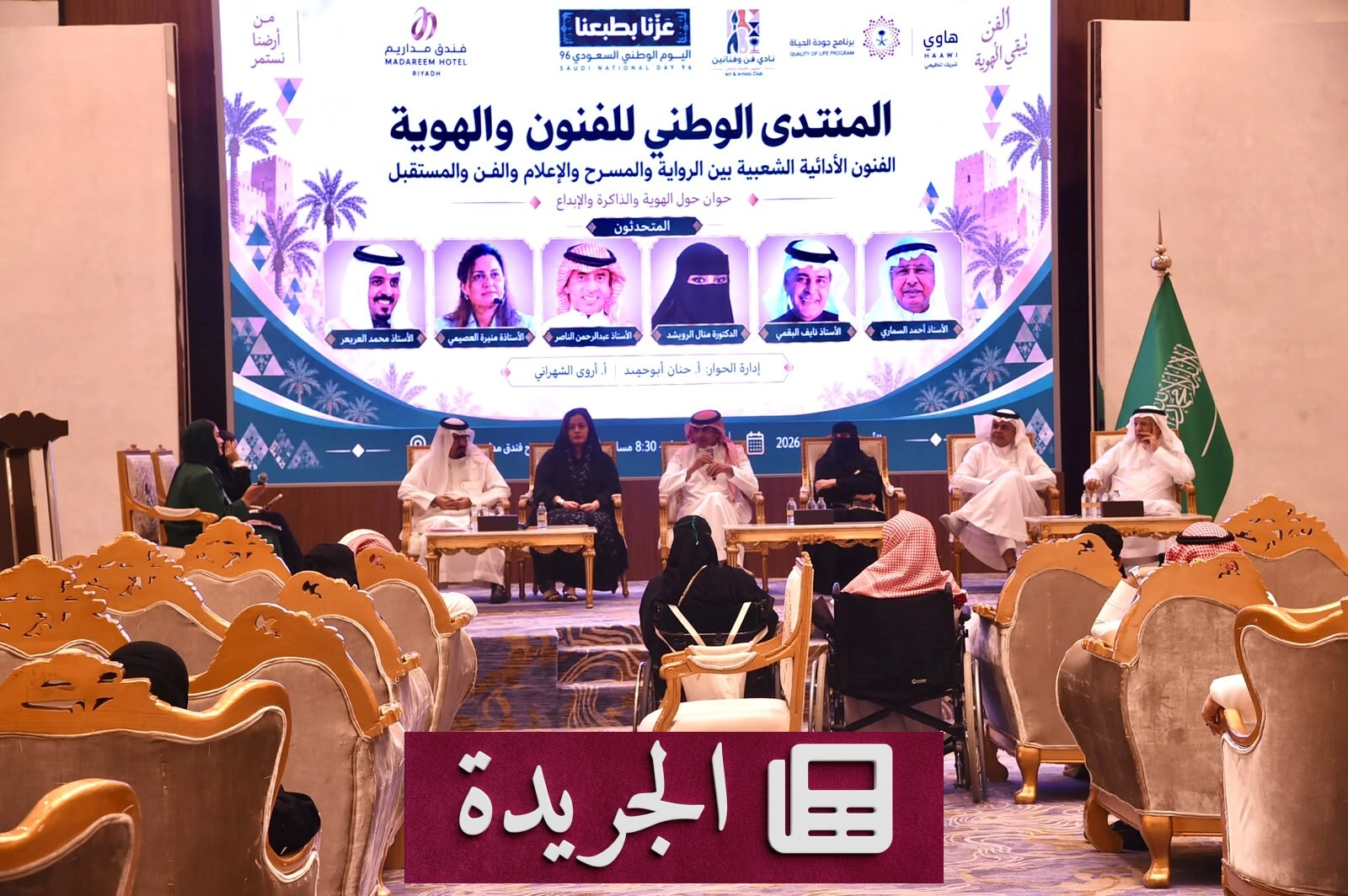 معرض فني في الرياض يحتفي بالهوية الوطنية عبر إبداع ٦٤ فناناً - آخر أخبار الجريدة