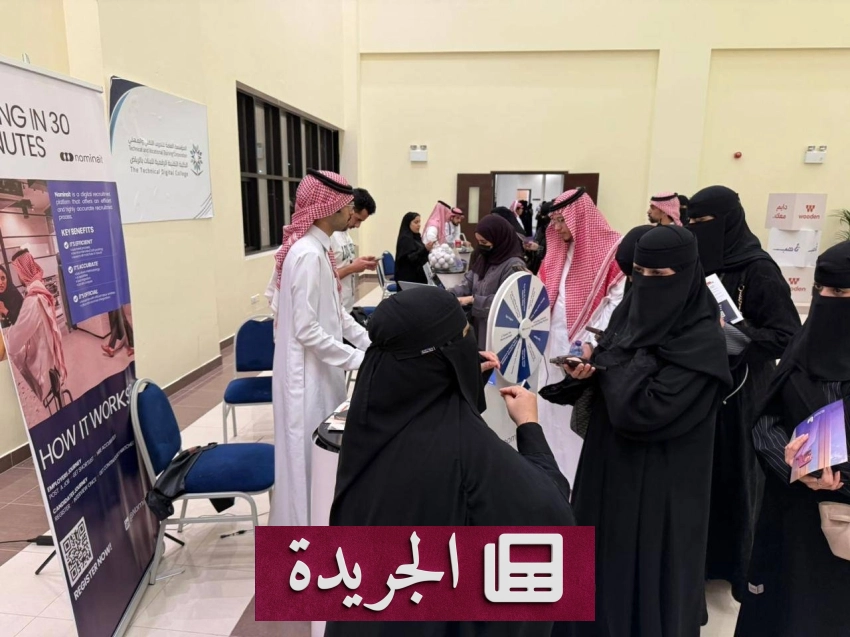 معرض تأهّب للتوظيف في الرياض يفتح آفاقاً جديدة لخريجات التقنية الرقمية - أخبار أونلاين