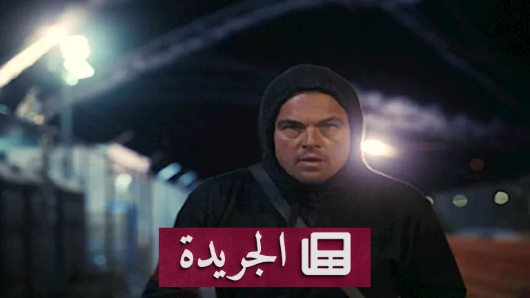 "معركة تلو أخرى": الدراما التي هزت الأوسكار 2026 وتحدت قوانين السينما - آخر أخبار الجريدة