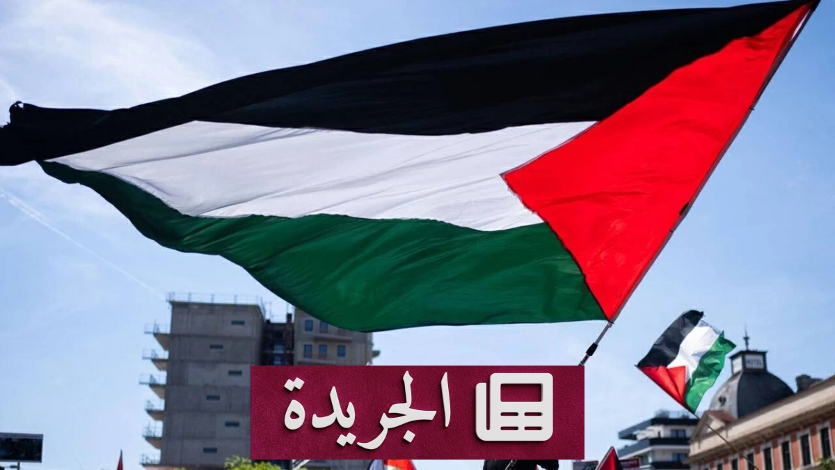 ماليزيا والمالديف تدعمان إقامة دولة فلسطين المستقلة - آخر الأخبار - الجريدة