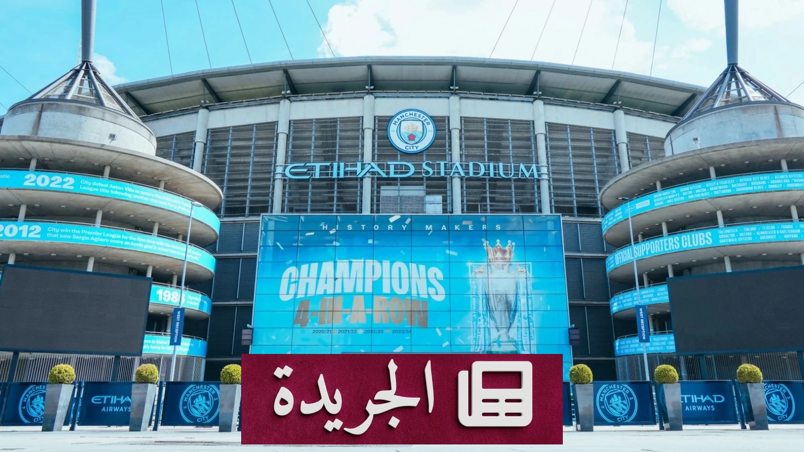 مانشستر سيتي يرد على إدانته: أدلة دامغة تبرئ ساحته - آخر أخبار الجريدة