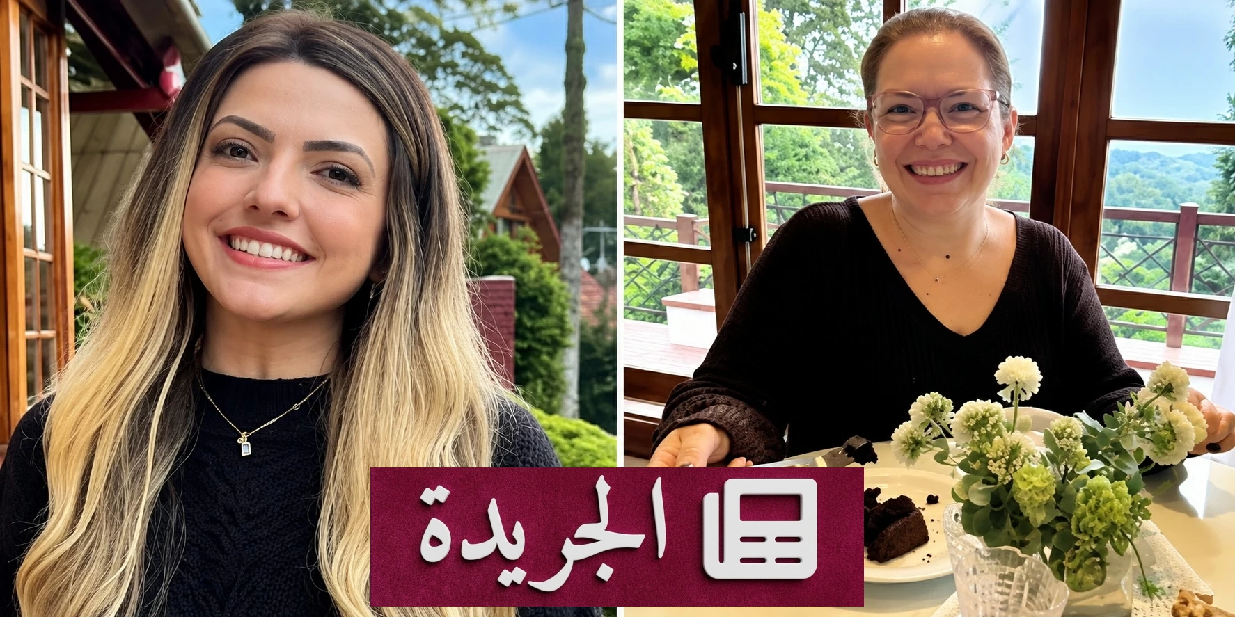 مأساة عائلية في البرازيل أم وابنتها يفارقان الحياة بفارق ساعات - آخر الأخبار - الجريدة