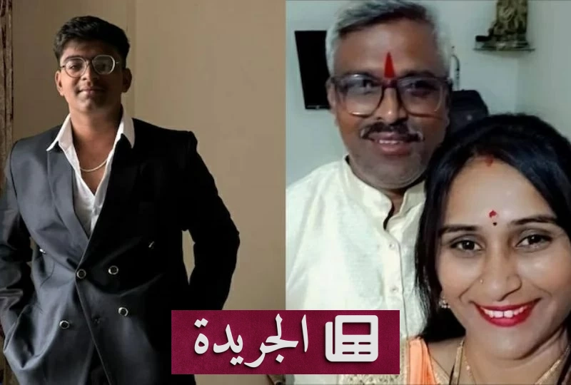 مأساة عائلية في الهند بعد خلاف على هاتف - آخر الأخبار - الجريدة