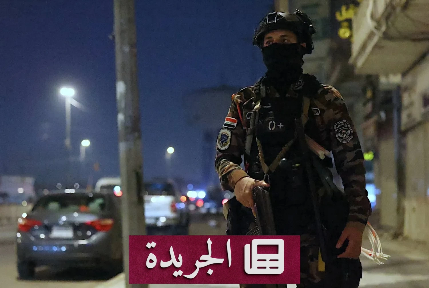 مأساة عائلية في بغداد تودي بحياة شقيقين خلال مشاجرة عنيفة - آخر الأخبار - الجريدة