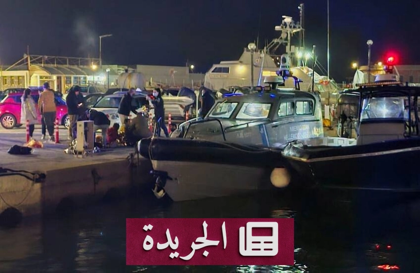 مأساة إنسانية جديدة في البحر المتوسط وفاة 15 مهاجراً إثر اصطدام زورق خفر السواحل اليوناني بقاربهم - أخبار أونلاين
