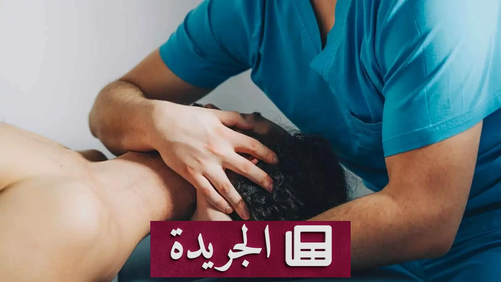 مأساة أثناء جلسة تدليك.. وفاة رجل بعد 5 دقائق من «طقطقة» رقبته - آخر الأخبار - الجريدة