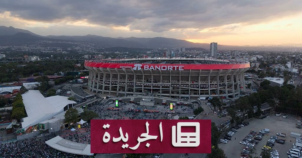 مأساة في ملعب أزتيكا قبيل افتتاح كأس العالم 2026 - أخبار أونلاين