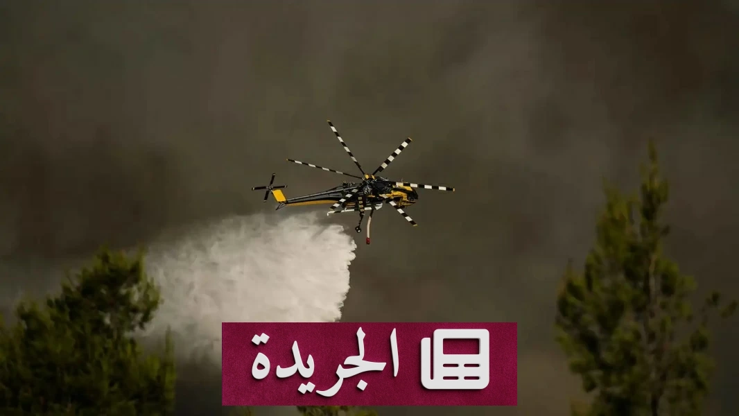 مأساة جوية مروعة.. اصطدام مروحيتين إطفاء فوق سماء اليونان - آخر الأخبار - الجريدة