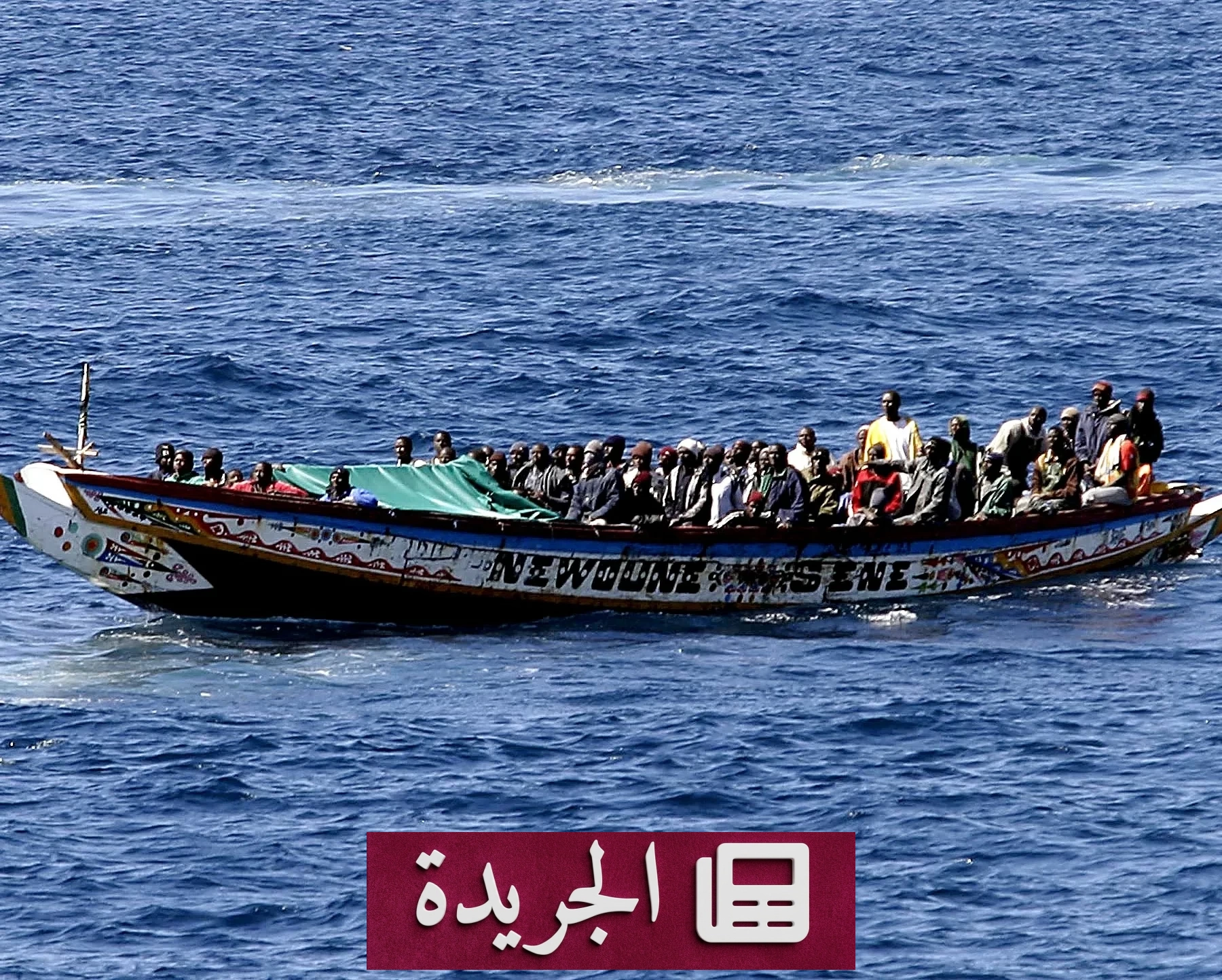 مأساة مدمرة قبالة سواحل جيبوتي.. 109 قتلى و116 مفقوداً في غرق قارب مهاجرين - آخر الأخبار - الجريدة
