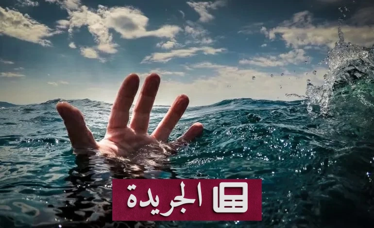 مأساة مروعة تغرق عائلة فلسطينية على شاطئ بريطاني - آخر الأخبار - الجريدة