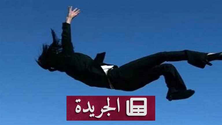 مأساة رهيبة في اليابان سقوط مفاجئ من الطابق الثاني عشر يودي بحياة شابة - آخر الأخبار - الجريدة