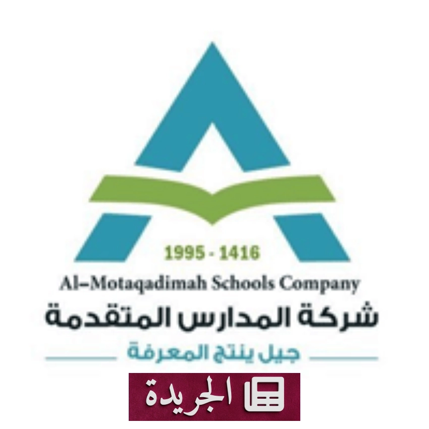 مدارس المتقدمة بالرياض تعلن عن حاجتها لمعلمات مؤهلات للعام الدراسي القادم - أخبار أونلاين